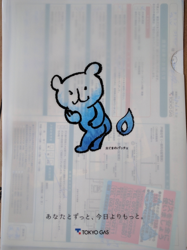 I recently moved to Japan When my apartment had a gas leak Tokyo Gas came and fixed it This is how they presented me the paperwork