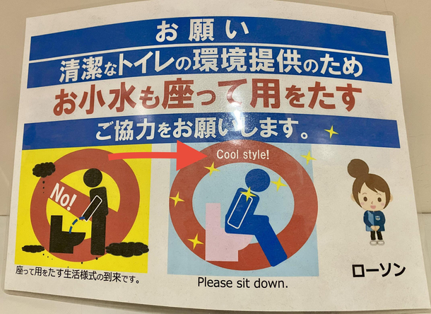 Peeing in Japan is like shitting anywhere else because its a COOL STYLE
