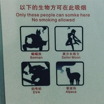 This No Smoking sign in China has some exceptions