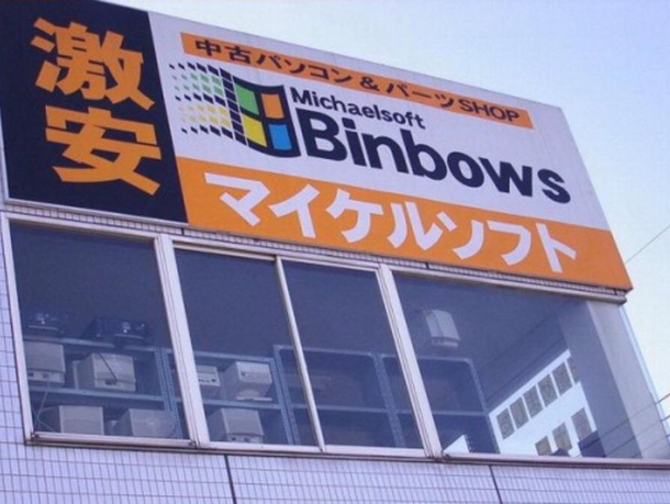 Binbows