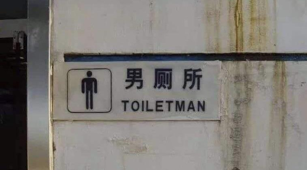 TOILETMAN