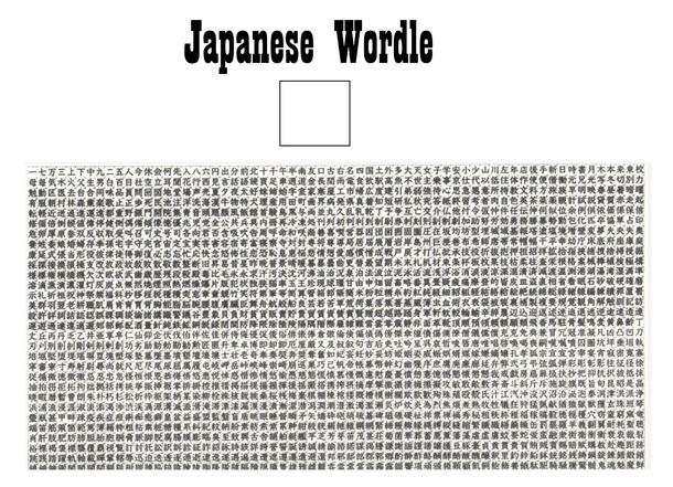 If WORDLE was in Japan