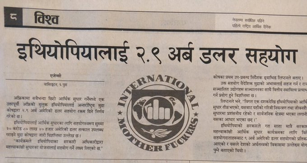 Nepalese newspapers blooper today They used the wrong logo of the IMF