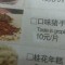 Pic #1 - English translations for food in China