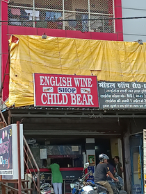 An interesting liquor shop in Delhi serving Chilled Beer