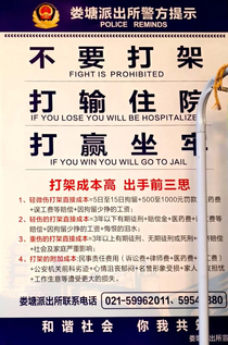 Chinese police warning about fighting