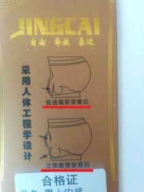 Chinese underwear instructions