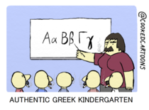 Greek kindergarten